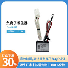 源头厂家交流220V负氧离子发生器模块专注厨房电器除味净化