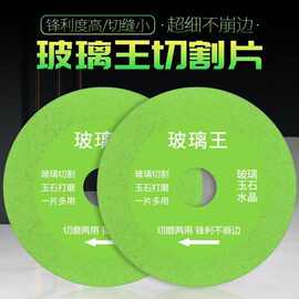 玻璃专用切割片陶瓷玉石瓷砖酒瓶打磨 金刚石超薄锯片不崩边