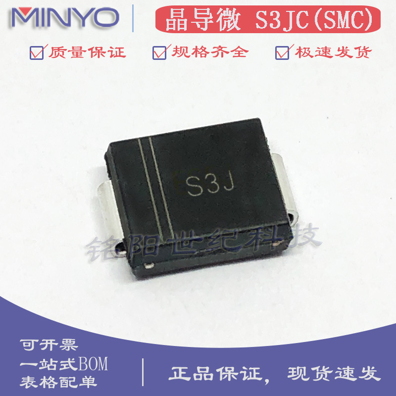 晶导微S3JC 丝印S3J 贴片SMC DO-214AB 1N5406整流二极管3A600V