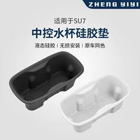 Применимо к Xiaomi su7 для центрального управления стакана для воды силиконовая прокладка противоскользящая амортизируемая крышка для хранения чашки для воды