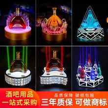 发光酒座酒架酒托led酒吧派对KTV红酒洋酒展示架出酒传酒器底座