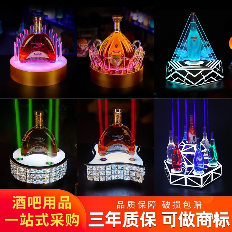 发光酒座酒架酒托led酒吧派对KTV红酒洋酒展示架出酒传酒器底座