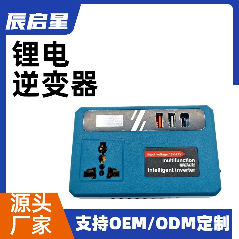 Внешняя торговля трансграничный интеллектуальный литиевый инвертор 18-21V зарядный источник питания 220V/type-c и двойной интерфейс USB 5V