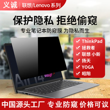 适用于联想笔记本电脑防窥膜小新air扬天系列X13拯救者屏幕保护膜