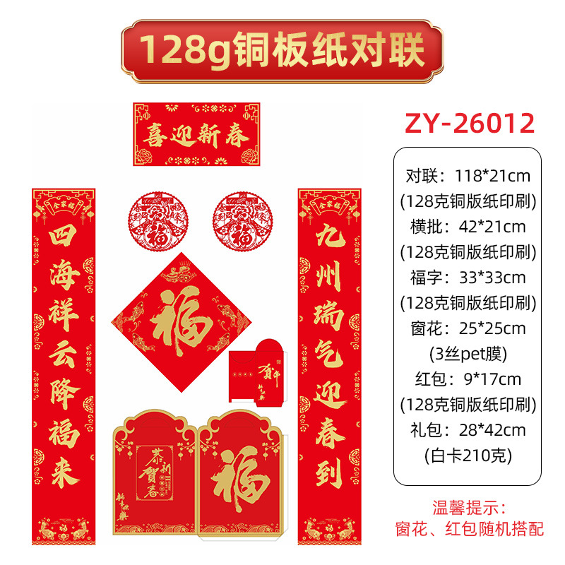 ZY-260012 새해를 맞이합니다【 1.18m 】