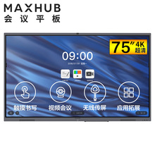 MAXHUB V5经典版75英寸视频会议平板电视一体机套装CA75CA 批发