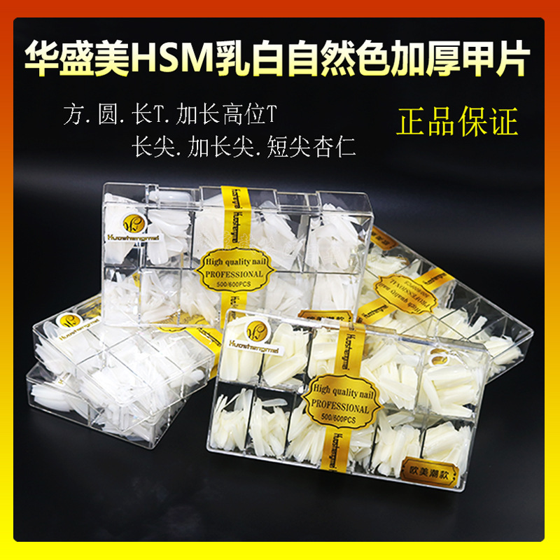 Huasheng Beauty Milk White Natural Color Armor HSM Thickened Full Number Single Number Full Sticker Half Sticker T-Pointed Fangyuan Traceless Wear Armor