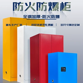 保险柜;保险柜;防爆柜