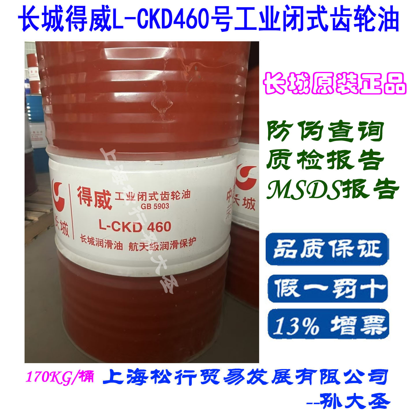 长城重负荷L-CKD460号工业齿轮油ISOVG460#极压齿轮油电梯吊塔油