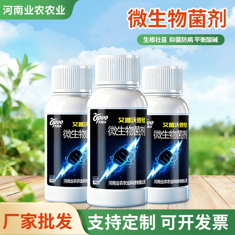 微量元素微生物菌剂水溶肥料活菌种改良土壤生根壮苗专用生物菌肥