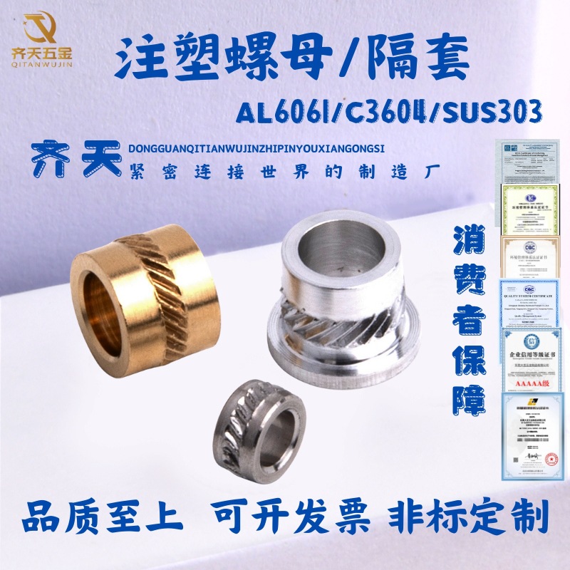 厂直供 注塑隔套 滚花铜铝不锈钢法兰面嵌件螺母 预埋注塑SPIROL