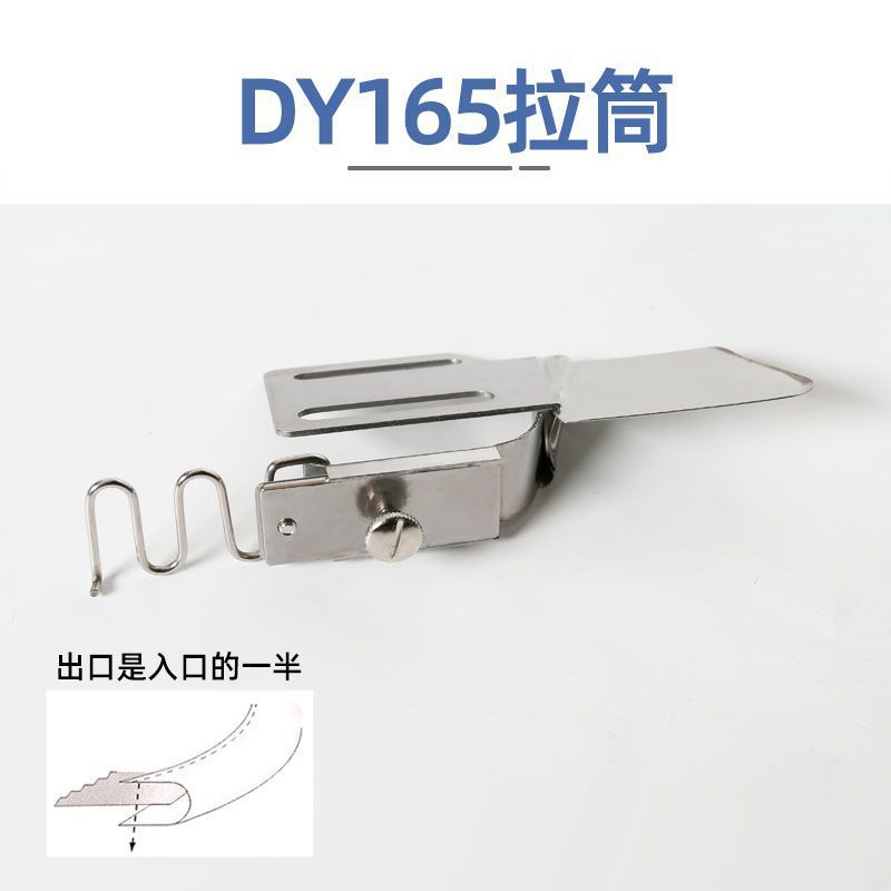 DYU165橡筋包边筒平车对折包边器上松紧散口拉筒单缝纫机配件