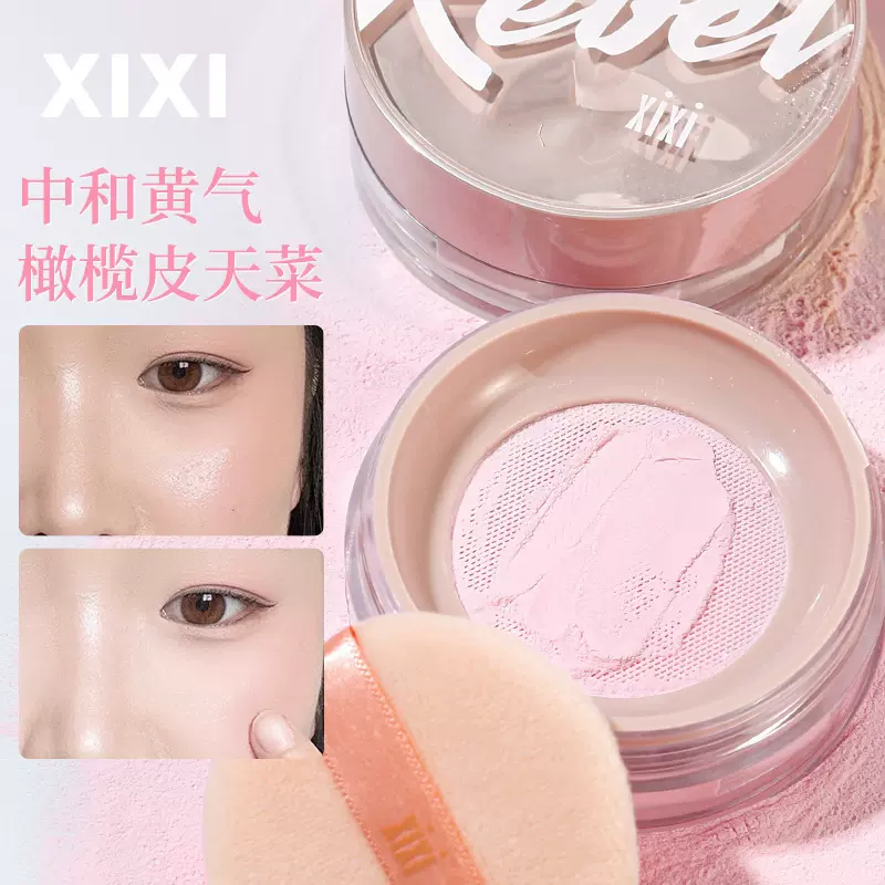 xixi素静如湖烟雾散粉防汗防汗不脱妆不卡粉遮瑕雾面哑光定妆散粉
