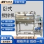 卧式不锈钢干粉混合机
