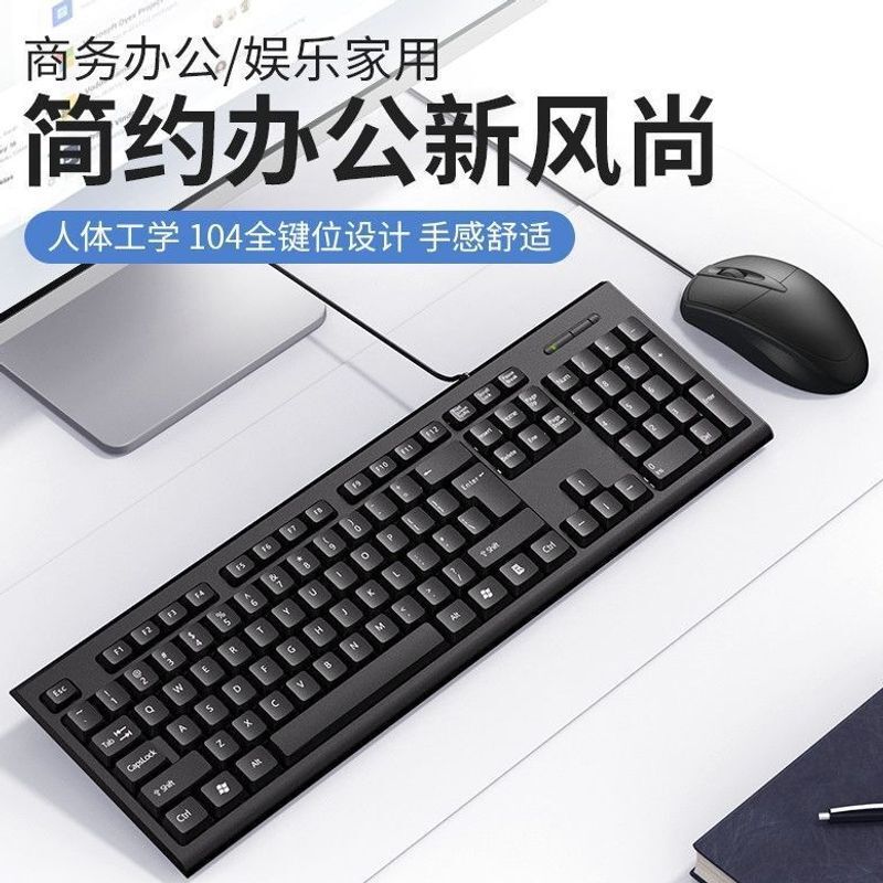 Wired keyboard and mouse set for laptops and desktops, office and home use, new model, direct from the factory Wired keyboard and mouse set for laptops and desktops, office and home use, new model, direct from the factory