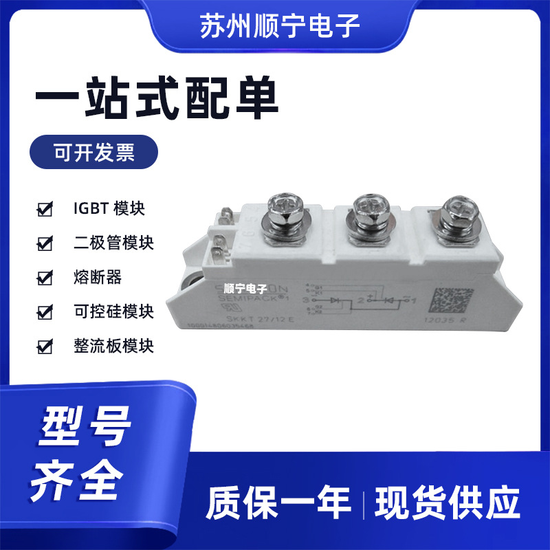 SKKT27-08E 可控硅模块 全新原装 标准封装 极速发货