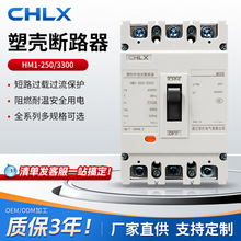 厂家供应HM1塑壳断路器125A 250A空气开关3p短路过载漏电保护开关