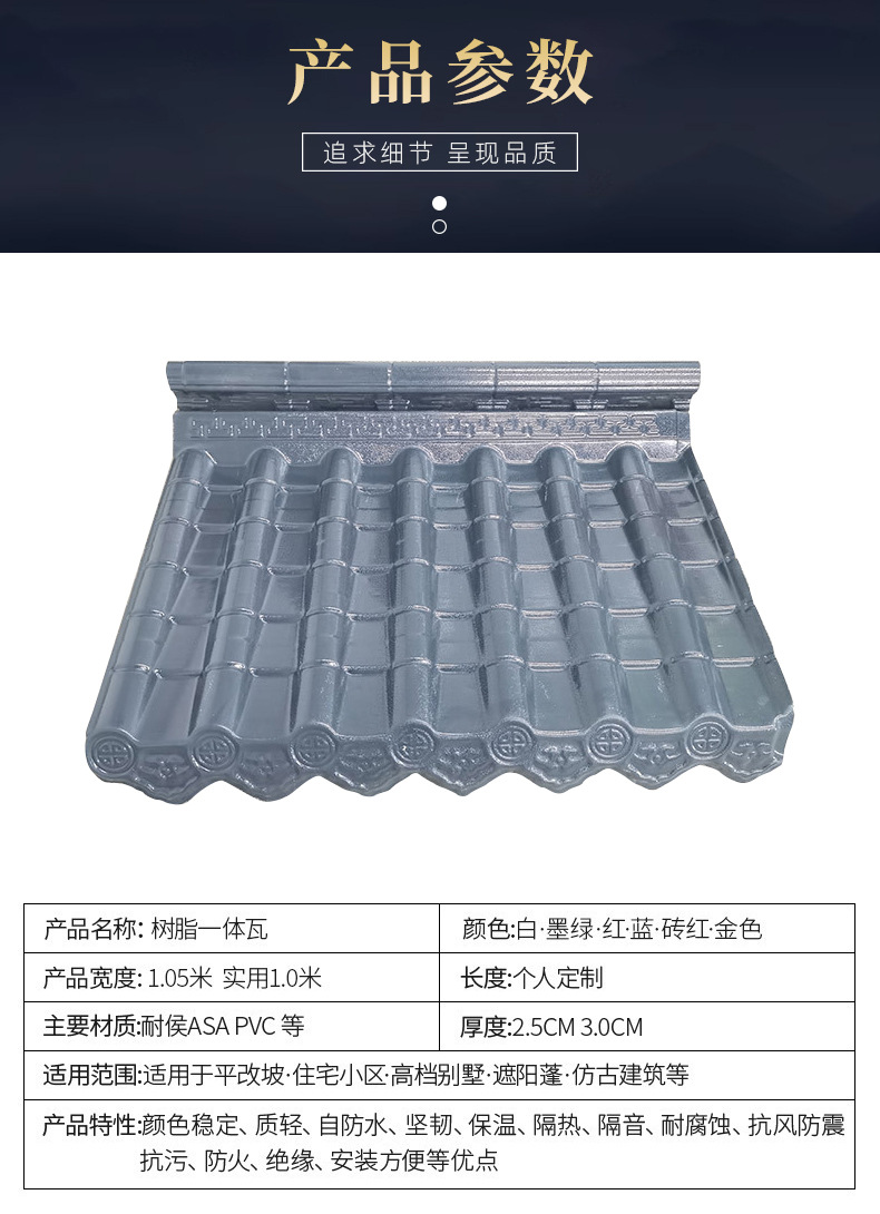 asa仿古树脂瓦详情_08