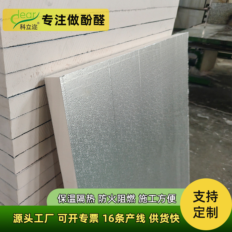 Reflective roof insulation material thermal insulation double-sided aluminum foil phenolic board moisture-proof roof insulation board