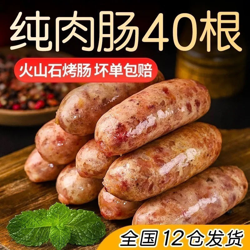 香肠批发山石烤肠地道肠纯肉肠脆皮台湾热狗肠早餐亚马逊跨境电商|ru