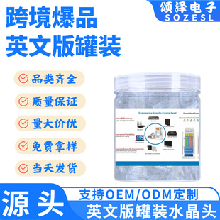 Sonze Cross-Border Hot Model Wholesale Canned Crystal Head Category 5E Category 5E 6 Crystal Head Network Connector