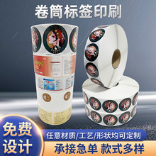 酒水饮料瓶贴 PVC彩色食品标签卷筒不干胶广告贴纸彩色封口贴标签
