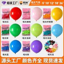 好润哑光气球10寸1.5克加厚全色系派对布置圆形乳胶气球