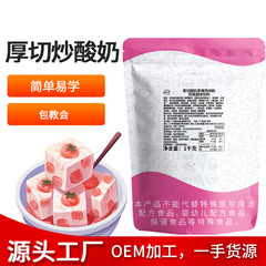 厚切り炒めヨーグルトフルーツ冷凍ヨーグルトレンガ粉風味ヨーグルト厚切り原料卸売り