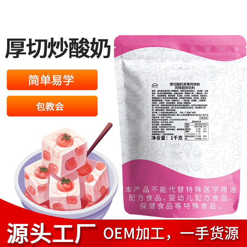 厚切り炒めヨーグルトフルーツ冷凍ヨーグルトレンガ粉風味ヨーグルト厚切り原料卸売り|undefined