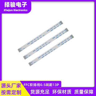 ffc/fpcܛ�ž�0.5mm�g��13pin�W���C�ž��B�Ӿ���ƽ Դ�^�S�����a