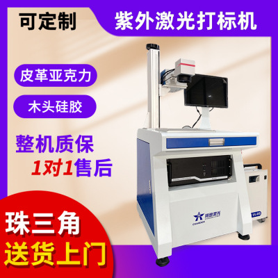 台式3w紫外激光打标机电子电器ic芯片塑料玻璃工艺品UV镭雕打码机