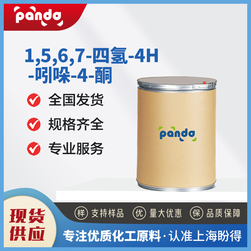 1,5,6,7-四氢-4H-吲哚-4-酮 13754-86-4 化工中间体