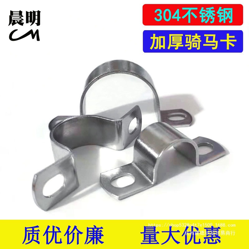 304 Stainless Steel Thickened Pipe Clamp Pipe Holder Pipe Buckle Hose Clamp Water Pipe Clamp U-Shaped Pipe Om Clamp