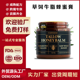 Cross-Border Hot Selling Grass-Fed Beef Fat Honey Paste Export Amazon Tk Ebay Full English Oem Custom Processing