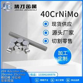 不锈钢圆棒;镍合金;结构钢