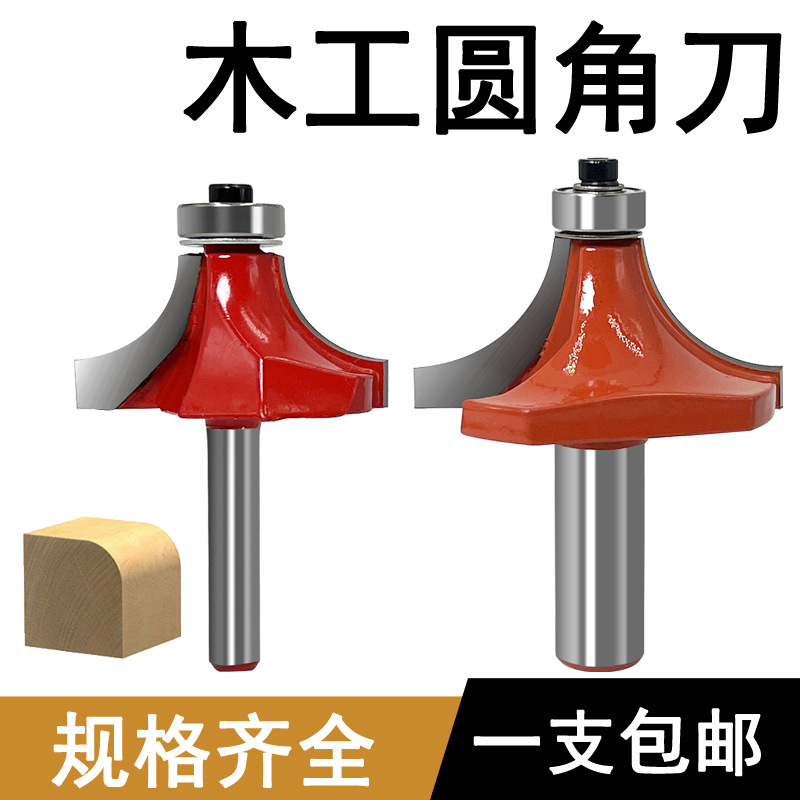 圆角刀木工R倒角刀桌缘刀边缘修边刀半圆开槽刀修边机雕刻机锣刀