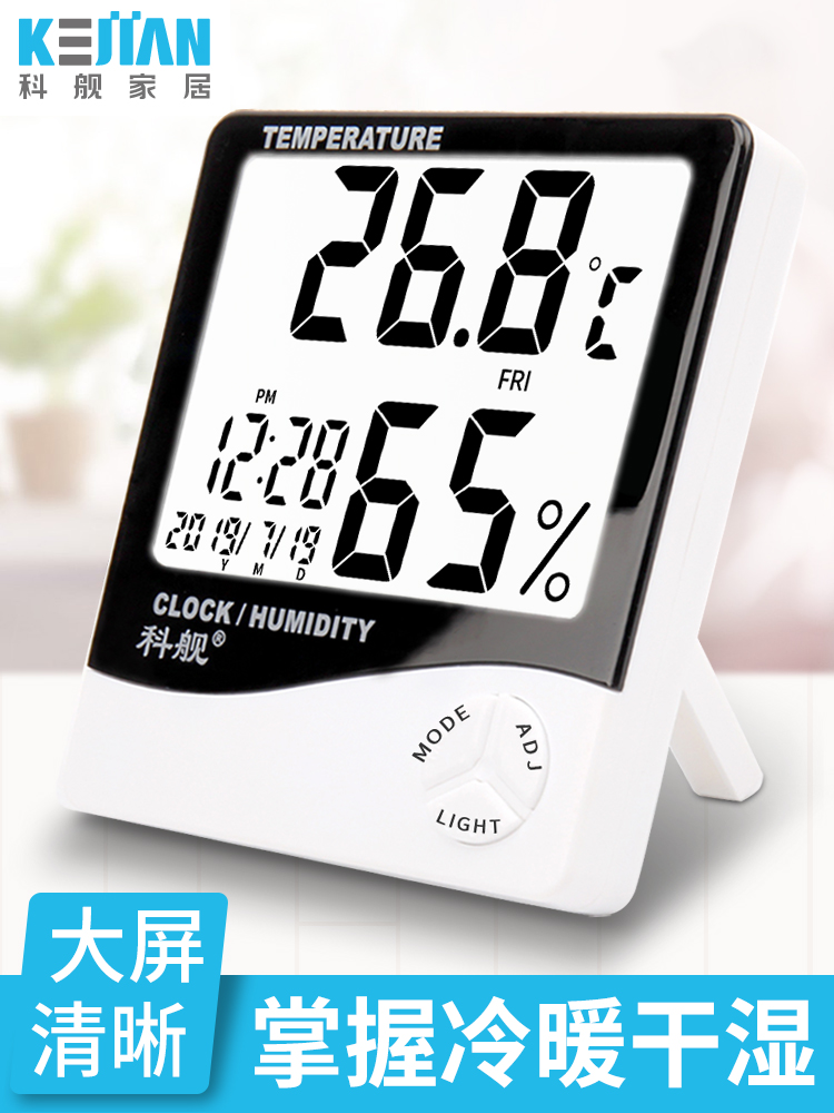 科舰大屏智能创意温度计家用室内婴儿房高精度电子温湿度计表