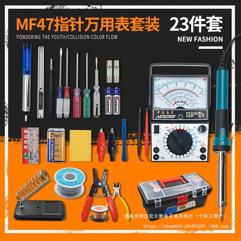 【学生万用表工具套装】电烙铁焊接维修23件套工具箱组合电工工具