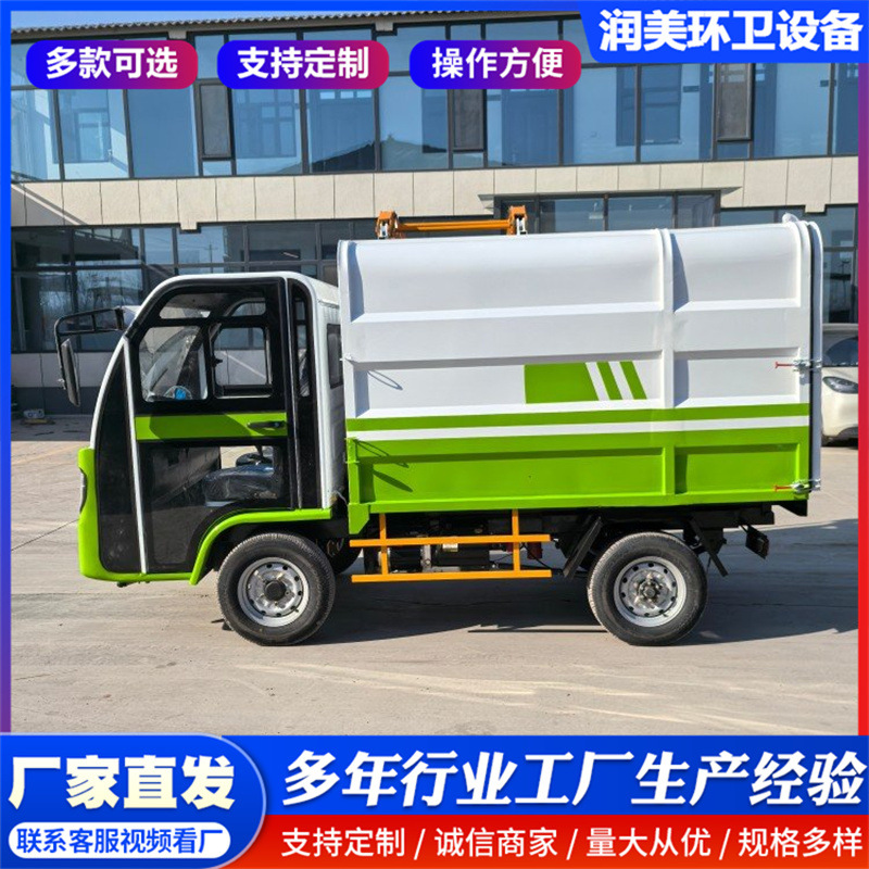 Electric garbage truck, street community hanging bin garbage transfer vehicle, small compact garbage truck, three-wheeled garbage truck