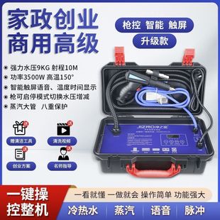 Jiezhinuo Home Appliance Cleaning Equipment Range Hood Air Conditioner Multi-Function All-In-One High Temperature and High Pressure Steam Floor Heating Cleaning Machine