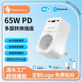 智能开关;WIFI智能插座;智能插座