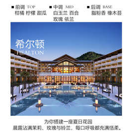 小红书热推高档酒店希尔顿无火香薰家用室内持久留香办公室香薰香