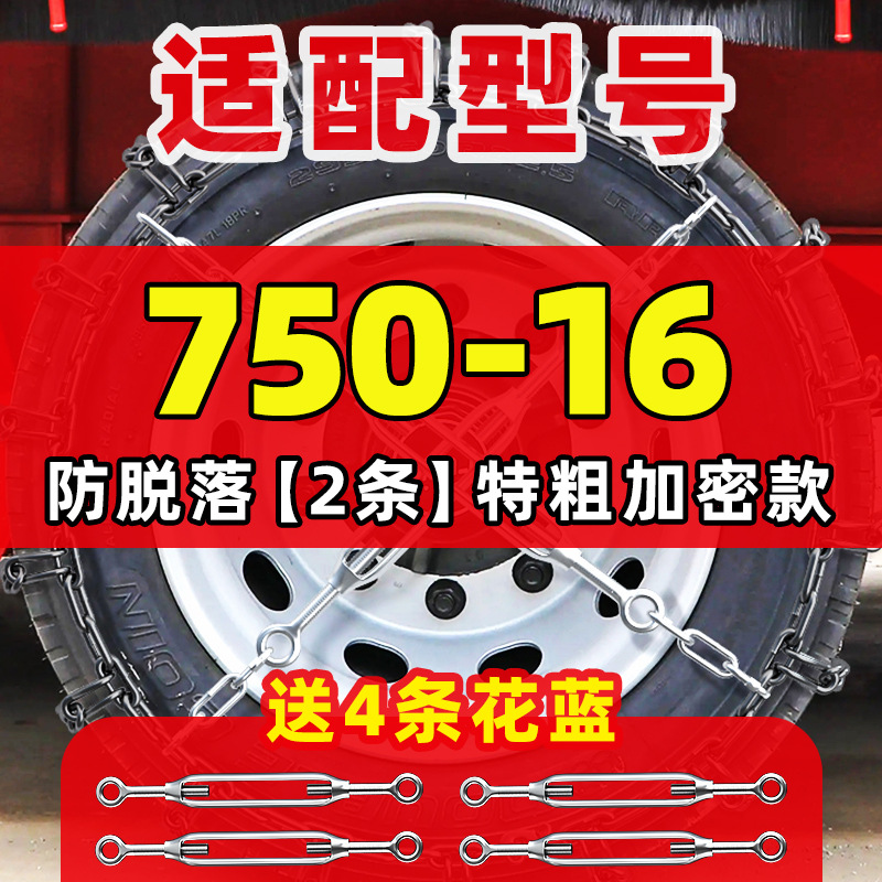 Ice/Snow Tire Chains – Other Tire snow chain - patented-extra-thick-2pcs-750-16-4-ratchet-straps
