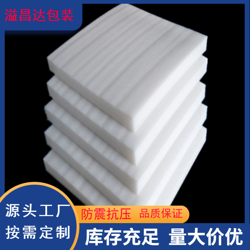 EPE珍珠棉板浮水板冲浪板园林花园泡沫跪垫珍珠棉游泳板