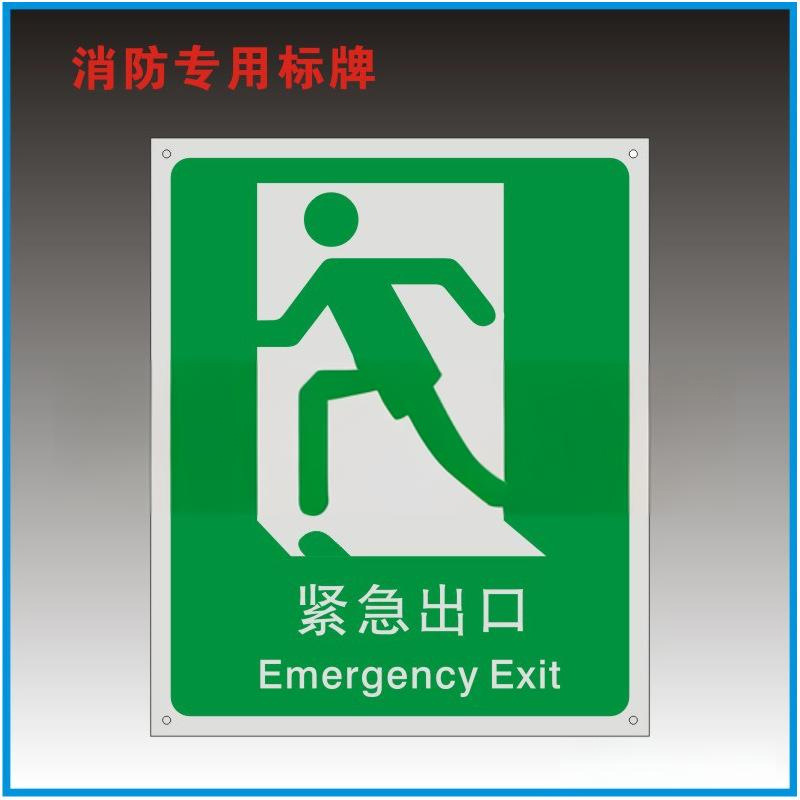 消防警示标示牌 医院商场紧急出口标识牌 多用途快速通道指示标牌