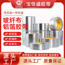 铝箔胶带耐高温防晒耐火防水抗老化房顶隔热屏蔽强弱电锡箔纸胶带