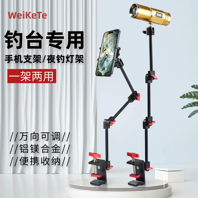 Подставка для рыбалки Подставка для мобильного телефона Рыбалка в прямом эфире универсальная складная подставка для ночной рыбалки Подставка для рыбалки универсальная