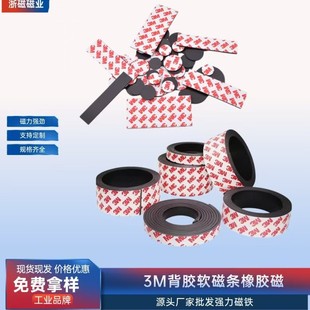 Rubber Magnet Manufacturer Wholesale Pair of Soft Magnetic Strips Refrigerator Magnets Strong Magnetic Advertising Teaching Magnets