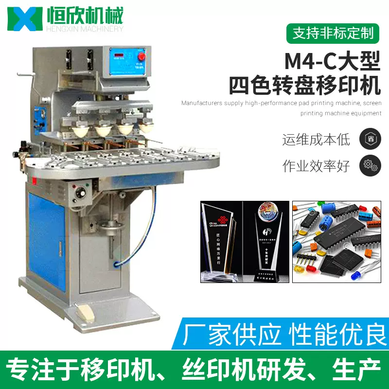 塑胶外壳四色印刷机 多工位四色转盘移印机