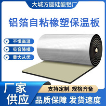 橡塑隔音保温板B1级屋顶阳光房隔热防火保温铝箔自粘外墙保温